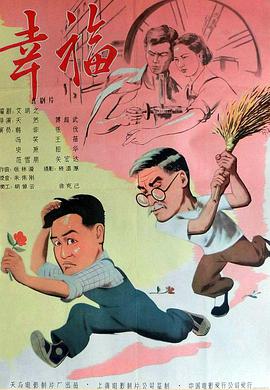 幸福1957